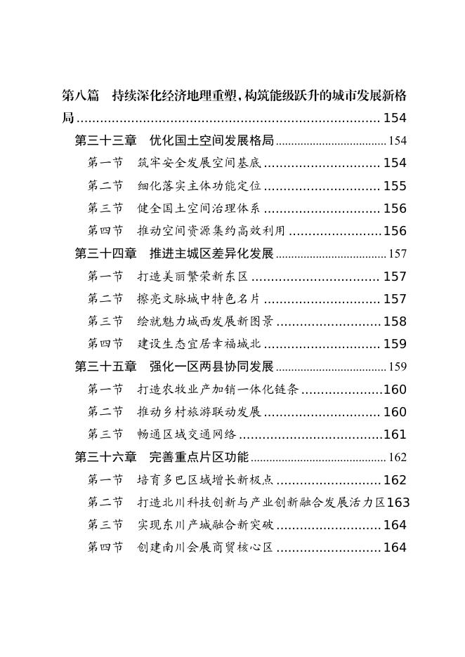 西宁市国民经济和社会发展第十五个五年规划纲要_第10页
