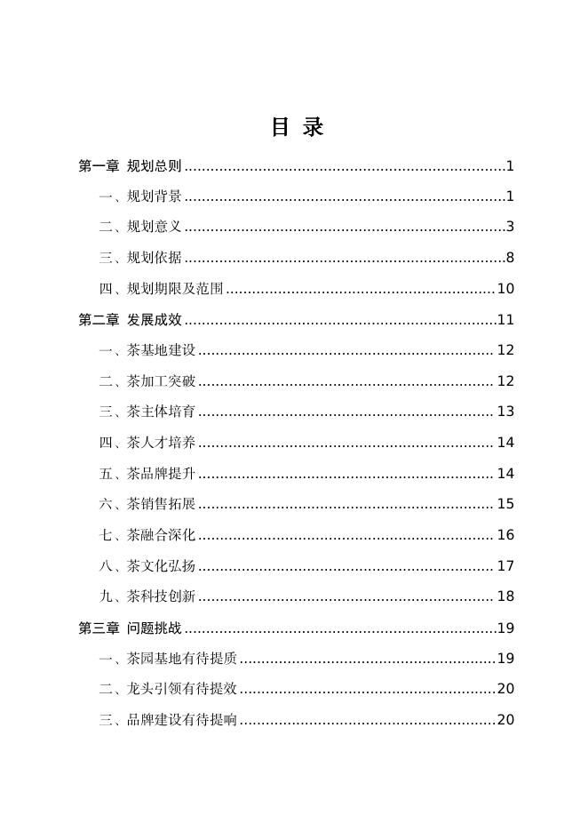 雅安市茶叶产业“十五五”发展规划