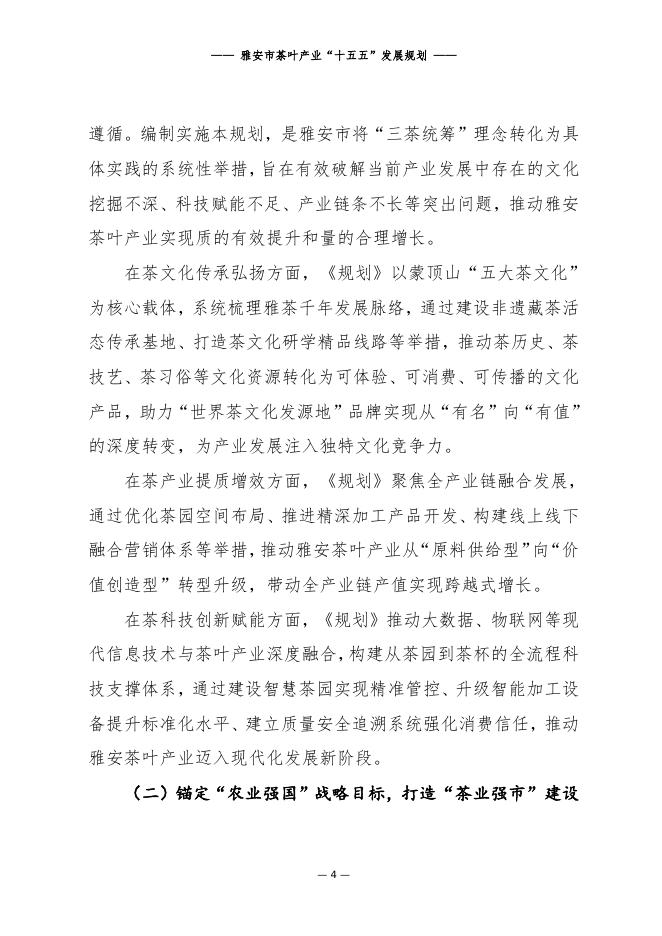 雅安市茶叶产业“十五五”发展规划_第10页