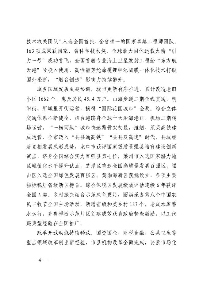 烟台市国民经济和社会发展第十五个五年规划纲要_第6页
