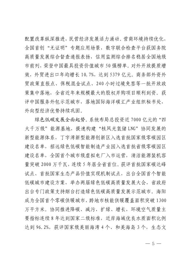 烟台市国民经济和社会发展第十五个五年规划纲要_第7页