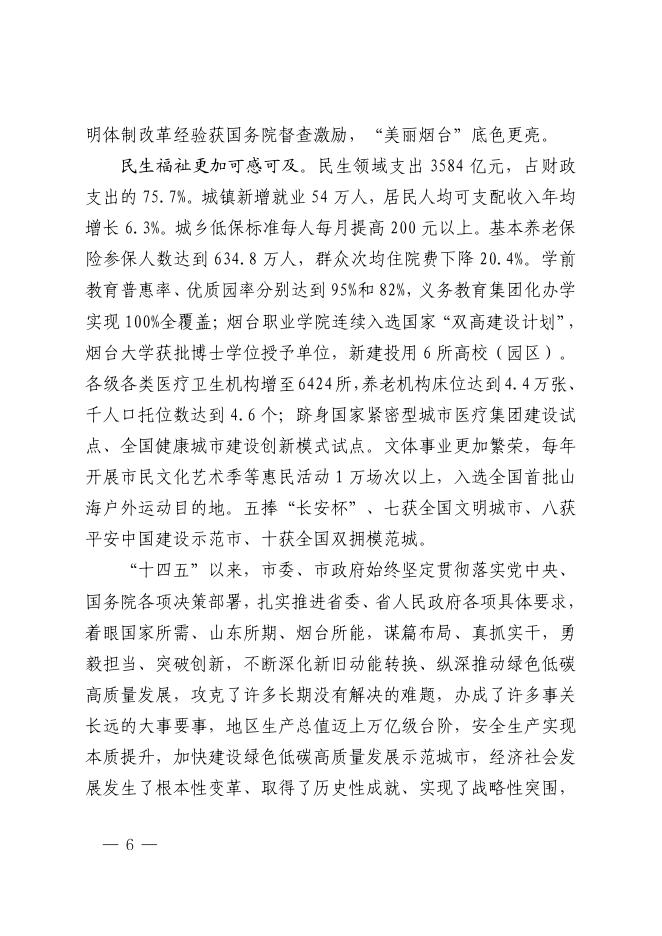 烟台市国民经济和社会发展第十五个五年规划纲要_第8页