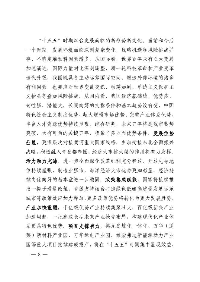 烟台市国民经济和社会发展第十五个五年规划纲要_第10页