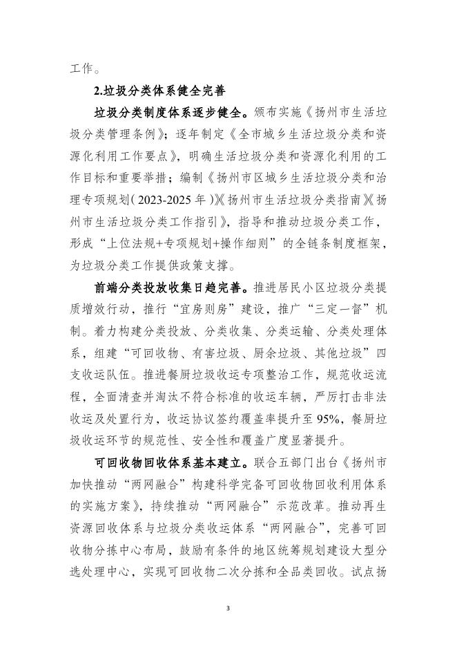 扬州市“十五五”环境卫生发展规划（征求意见稿）_第6页