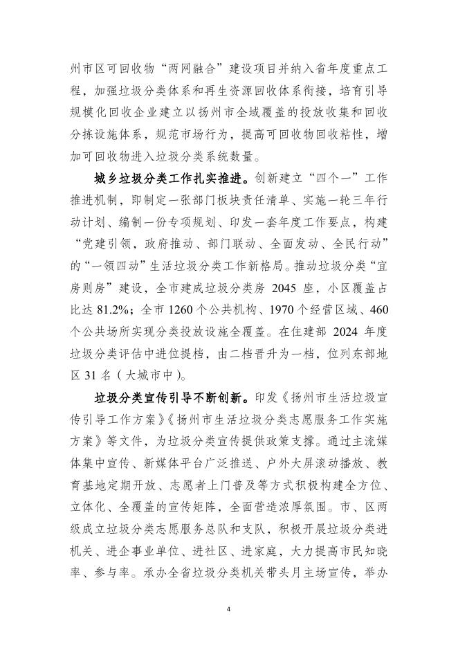 扬州市“十五五”环境卫生发展规划（征求意见稿）_第7页