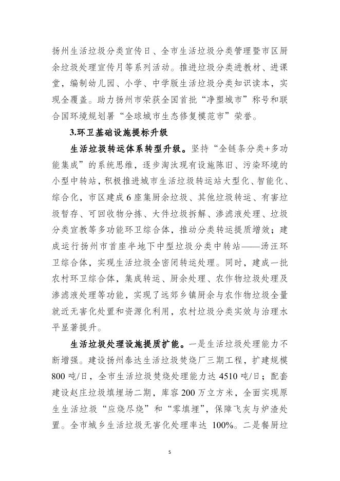 扬州市“十五五”环境卫生发展规划（征求意见稿）_第8页