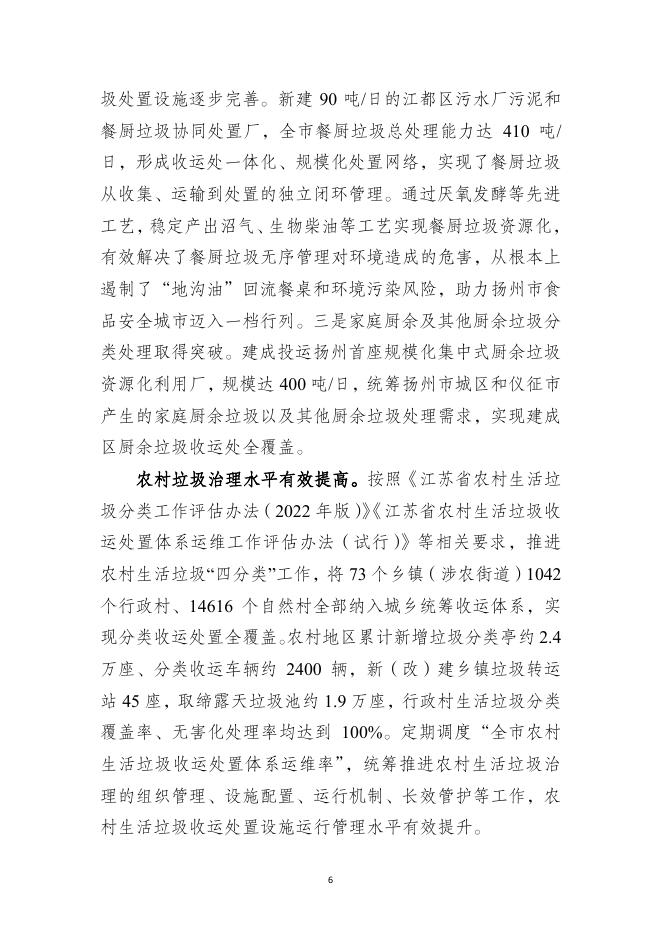 扬州市“十五五”环境卫生发展规划（征求意见稿）_第9页