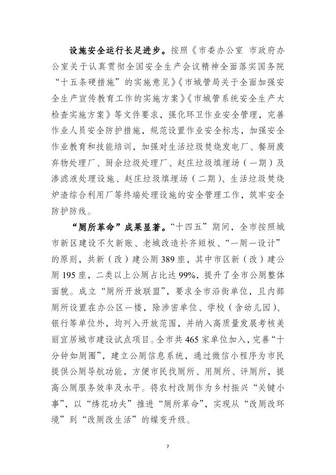 扬州市“十五五”环境卫生发展规划（征求意见稿）_第10页