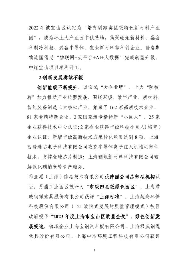 月浦镇国民经济和社会发展第十五个五年（2026-2030）规划纲要_第6页