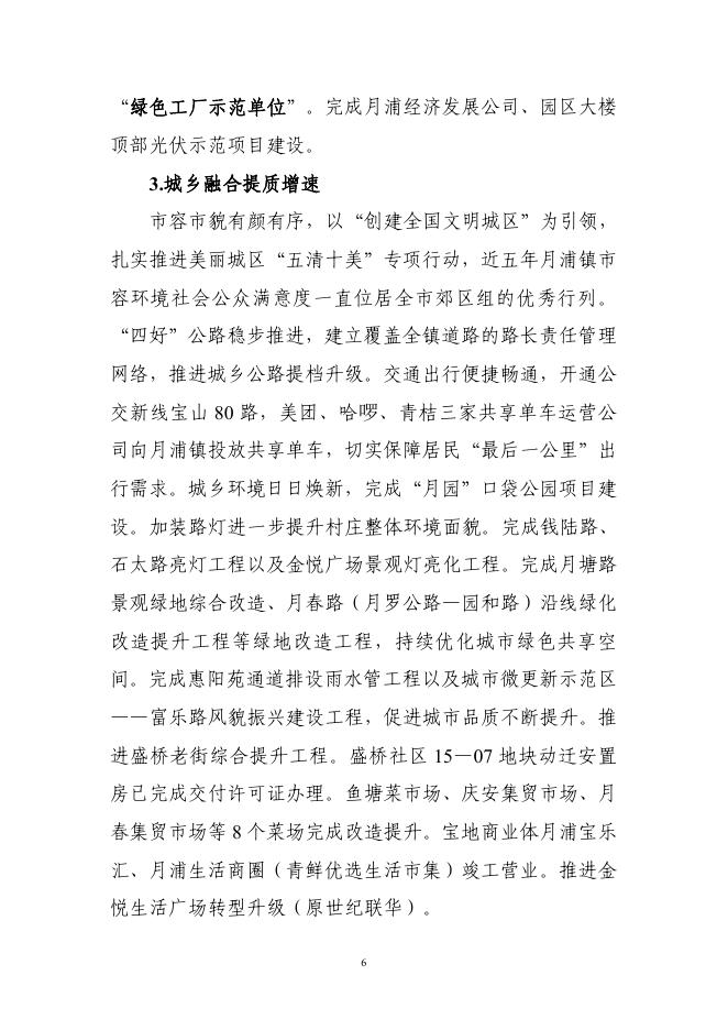 月浦镇国民经济和社会发展第十五个五年（2026-2030）规划纲要_第7页