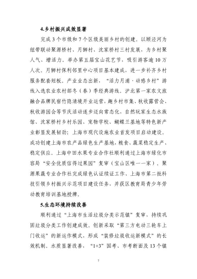 月浦镇国民经济和社会发展第十五个五年（2026-2030）规划纲要_第8页