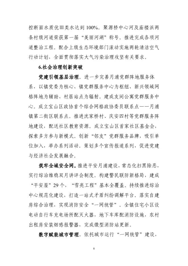 月浦镇国民经济和社会发展第十五个五年（2026-2030）规划纲要_第9页