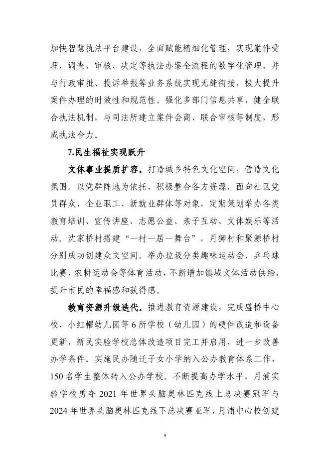 月浦镇国民经济和社会发展第十五个五年（2026-2030）规划纲要_第10页