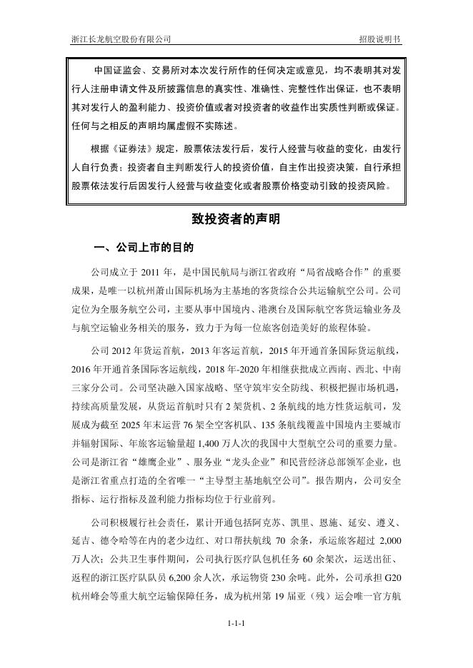 浙江长龙航空股份有限公司沪主板IPO上市招股说明书_第2页