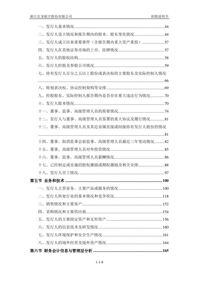 浙江长龙航空股份有限公司沪主板IPO上市招股说明书_第9页