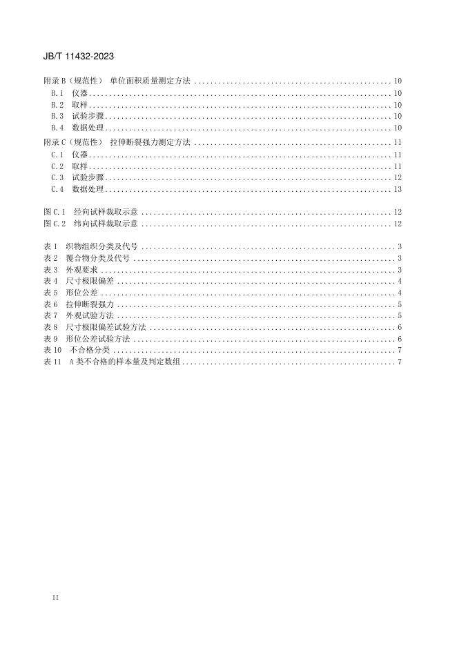 JB/T 11432-2023 标准预览