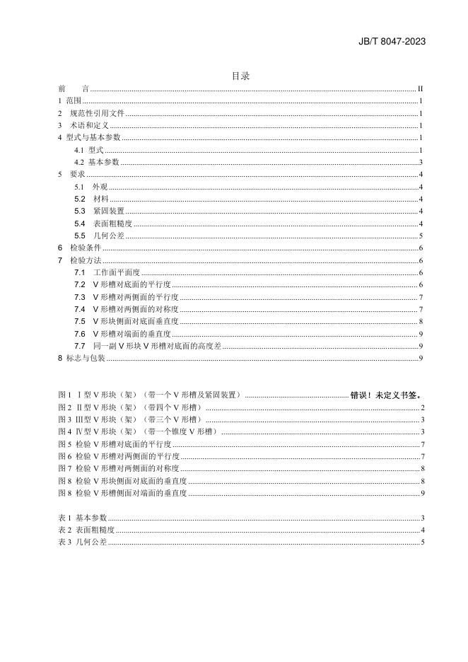 JB/T 8047-2023 标准预览