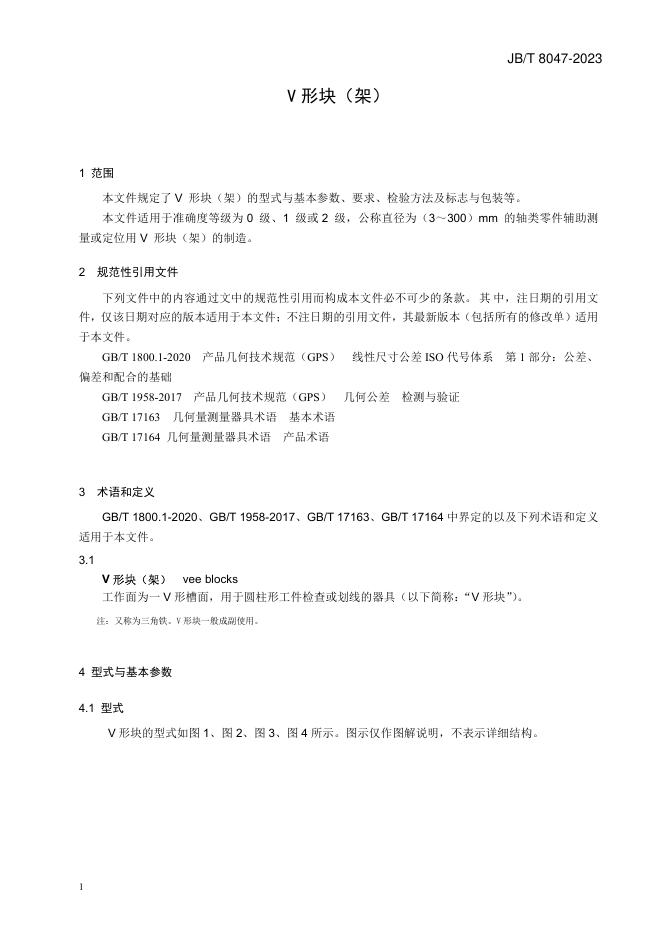 JB/T 8047-2023 标准预览