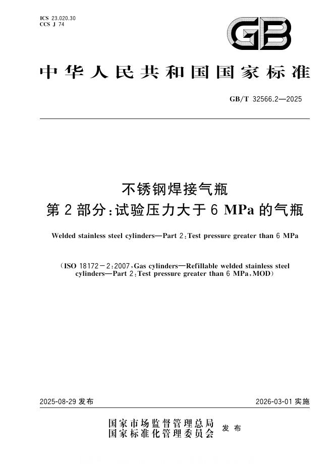GB/T 32566.2-2025 标准预览
