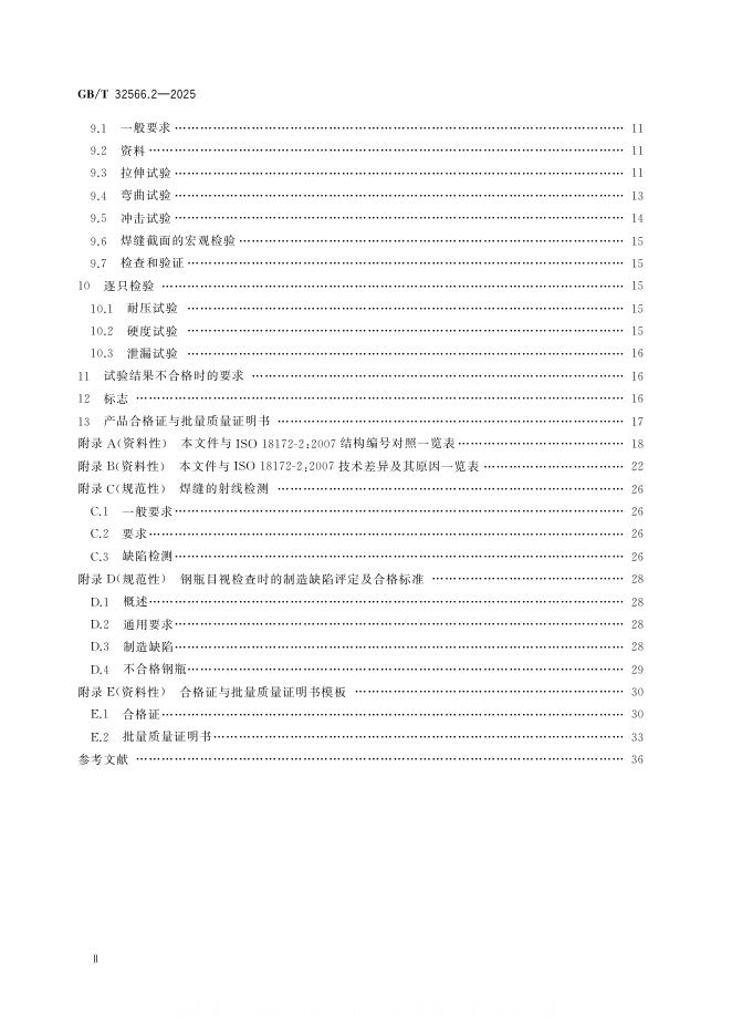 GB/T 32566.2-2025 标准预览