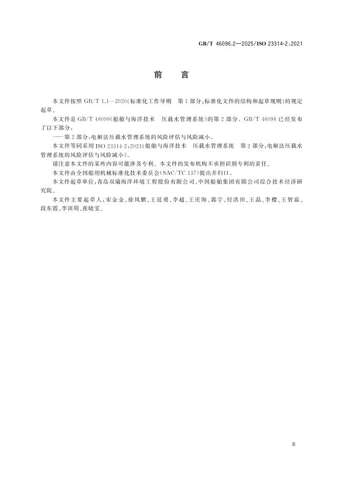 GB/T 46096.2-2025 标准预览