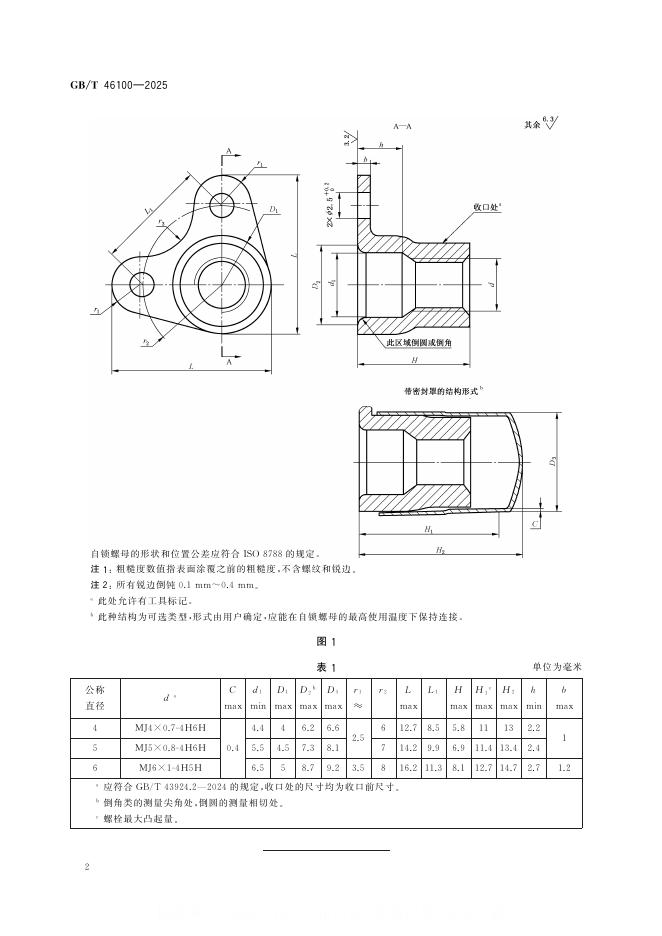 GB/T 46100-2025 标准预览