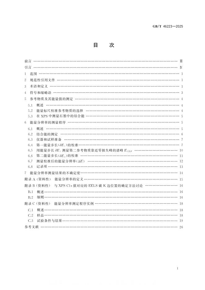 GB/T 46223-2025 标准预览