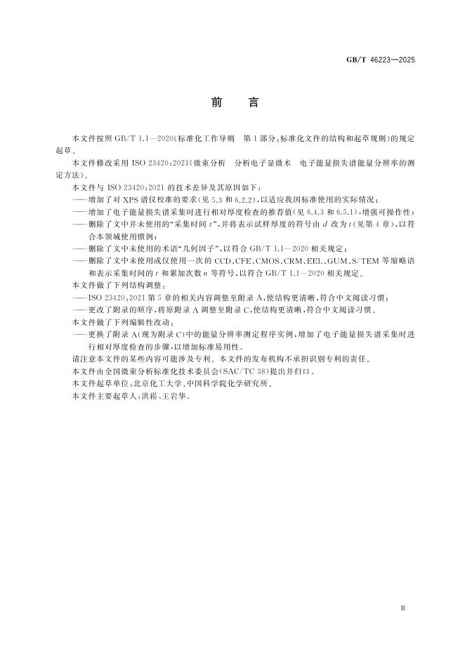 GB/T 46223-2025 标准预览