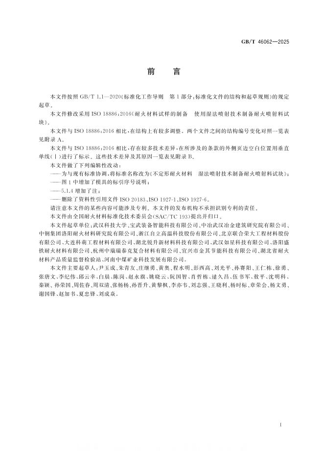GB/T 46062-2025 标准预览