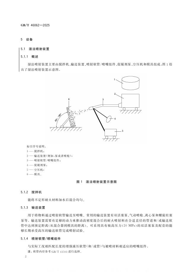 GB/T 46062-2025 标准预览