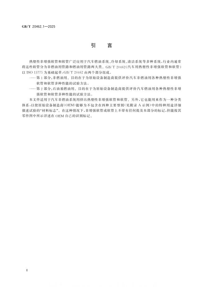 GB/T 20462.1-2025 标准预览