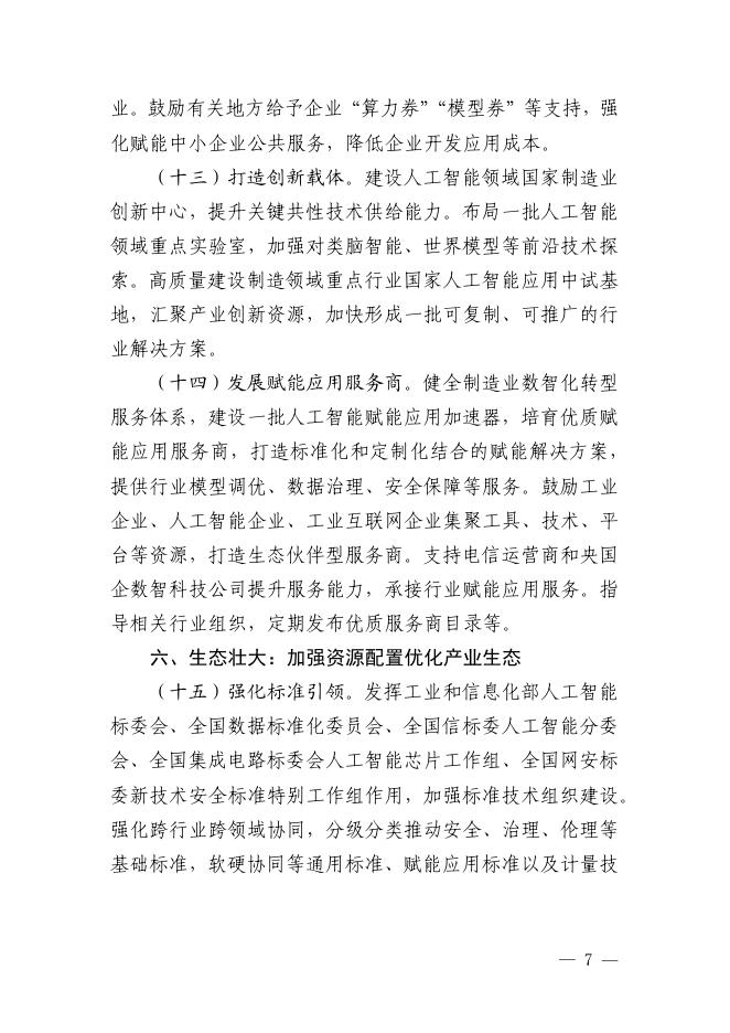 洛阳创业投资有限公司：2026年第一季度政策汇编_第9页