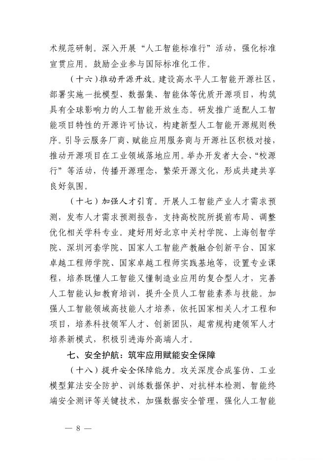 洛阳创业投资有限公司：2026年第一季度政策汇编_第10页