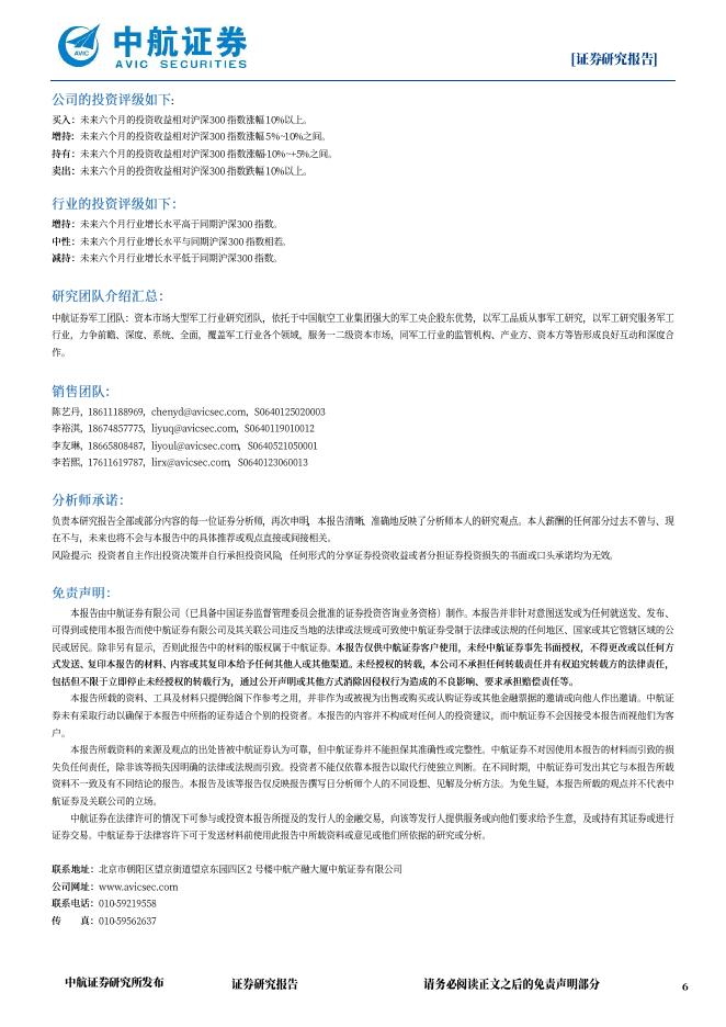 中航证券：通合科技（300491）-2025年报及2026一季报点评：乘风AI供电快车道，受益特种业务高景气_第6页