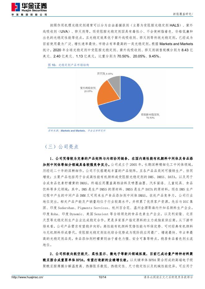 华金证券：新股覆盖研究：彩客科技_第10页