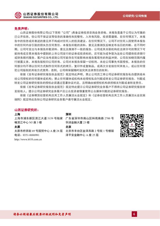 山西证券：盛科通信（688702）-以太网交换芯片国产替代先锋，Scaleup超节点需求正在爆发_第6页