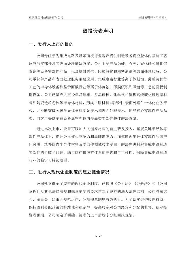 重庆臻宝科技股份有限公司科创板IPO上市招股说明书_第3页