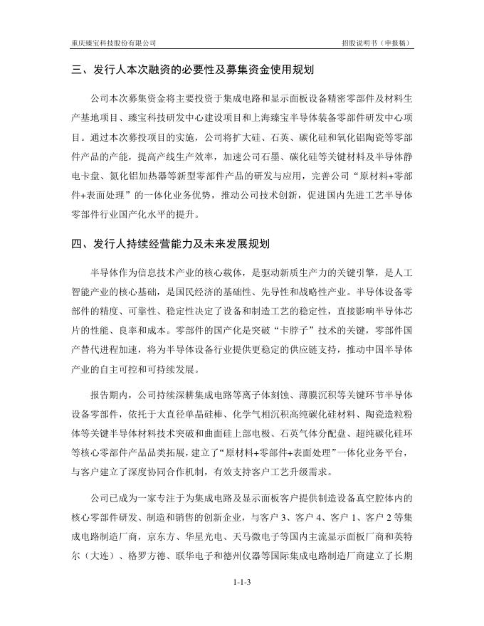 重庆臻宝科技股份有限公司科创板IPO上市招股说明书_第4页