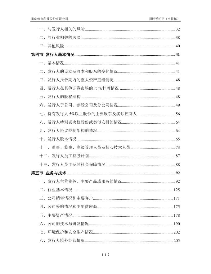 重庆臻宝科技股份有限公司科创板IPO上市招股说明书_第8页