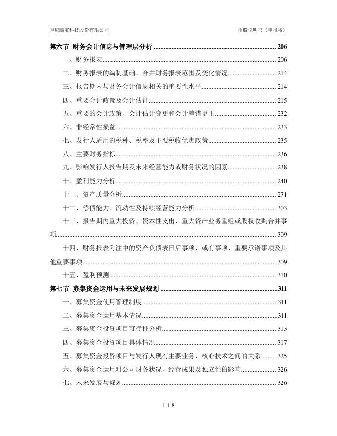 重庆臻宝科技股份有限公司科创板IPO上市招股说明书_第9页