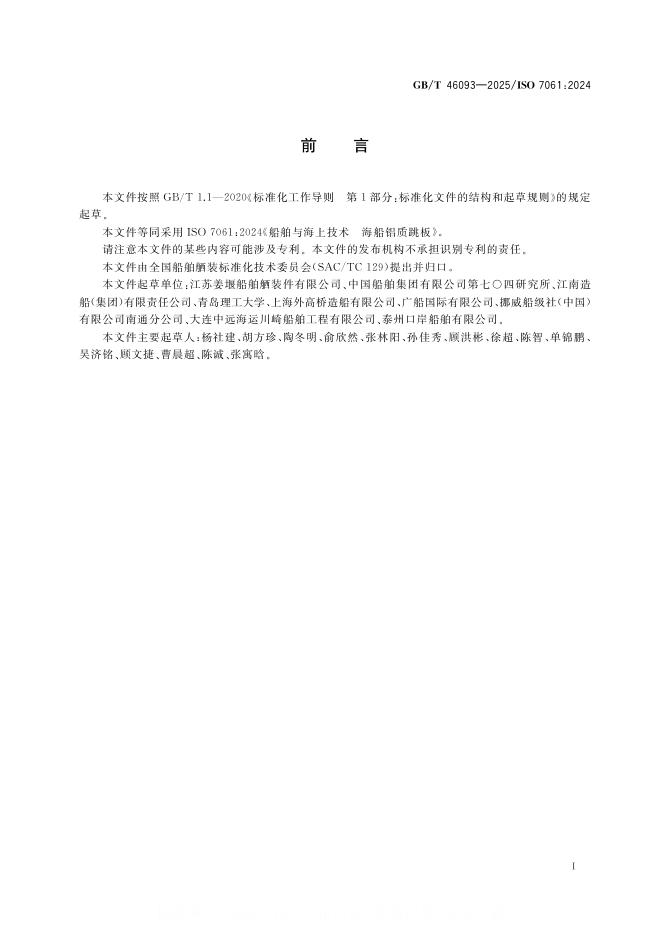 GB/T 46093-2025 标准预览