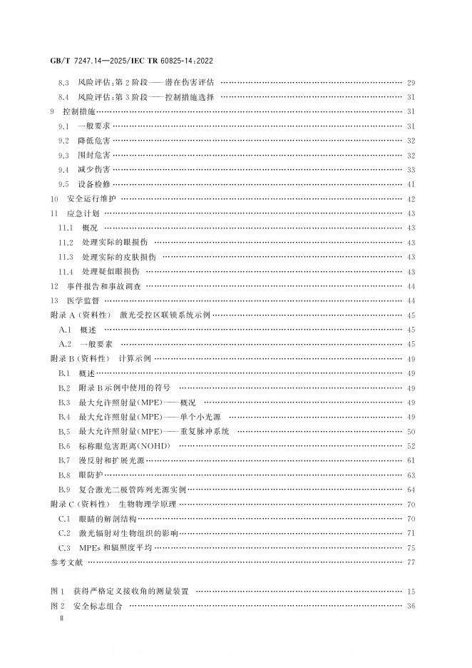 GB/T 7247.14-2025 标准预览