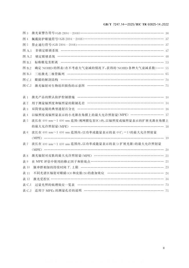 GB/T 7247.14-2025 标准预览
