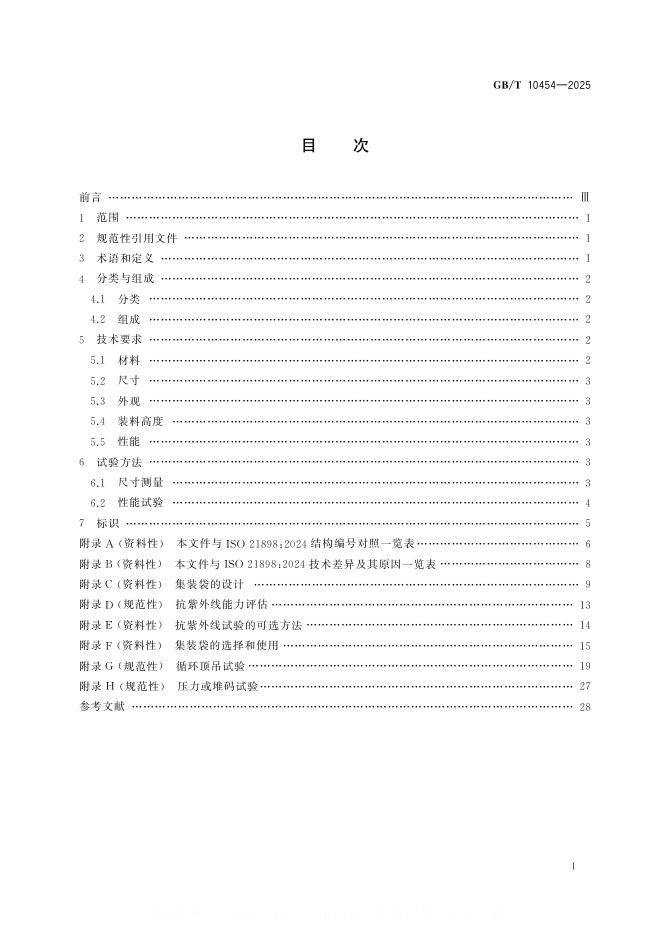 GB/T 10454-2025 标准预览
