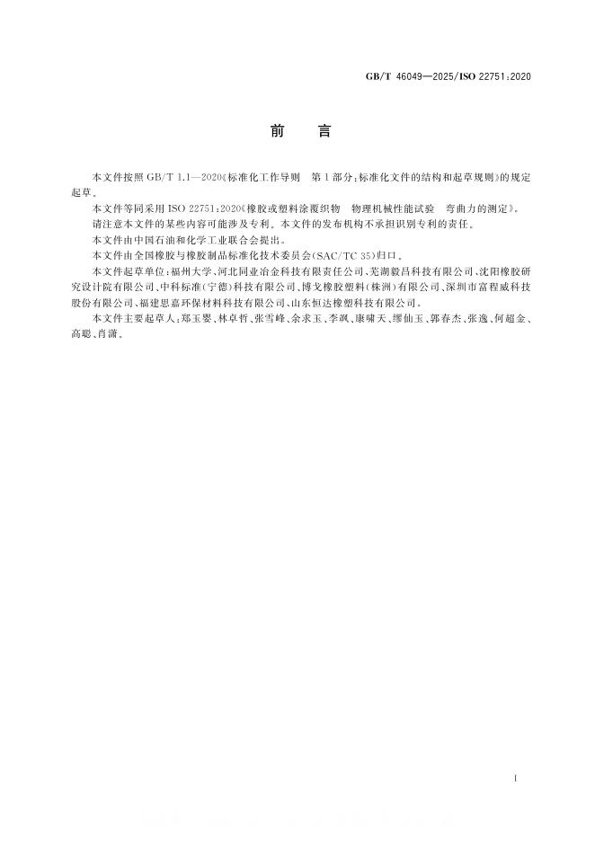 GB/T 46049-2025 标准预览