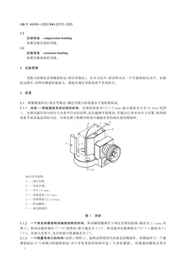 GB/T 46049-2025 标准预览