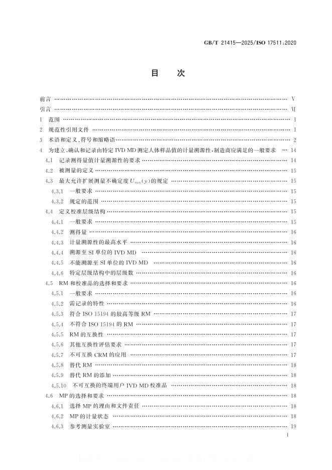 GB/T 21415-2025 标准预览