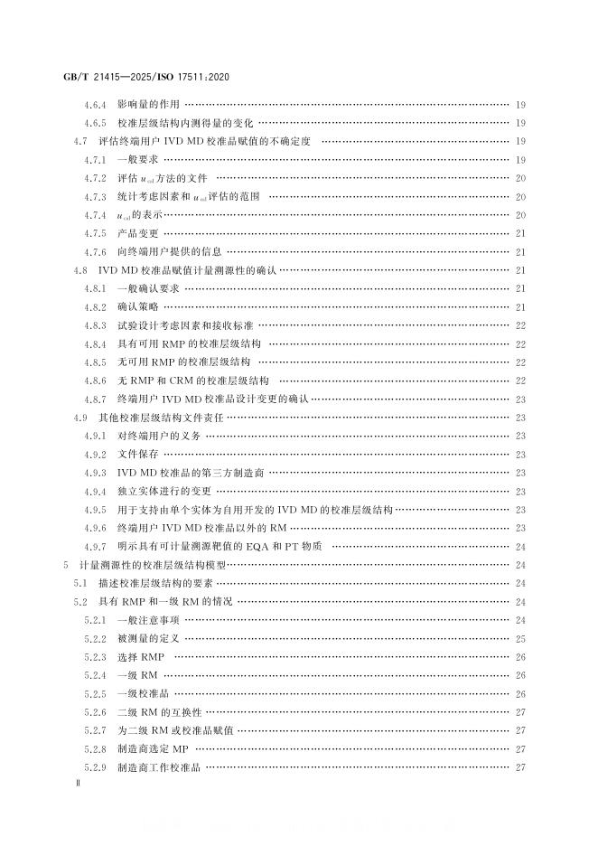 GB/T 21415-2025 标准预览