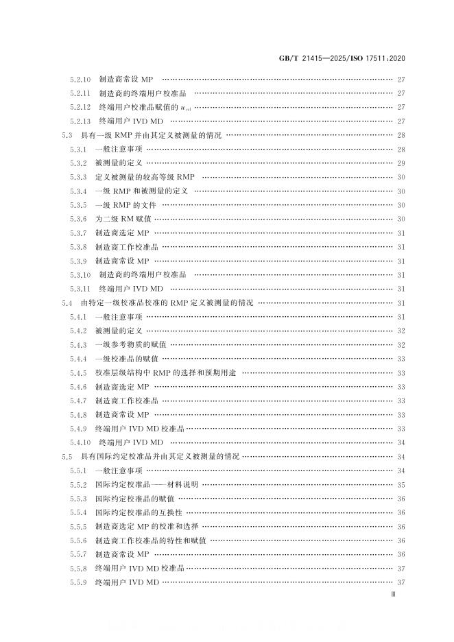 GB/T 21415-2025 标准预览