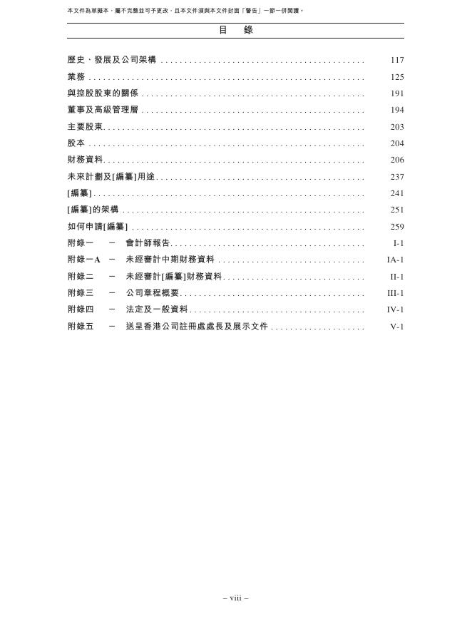 Anker安克创新科技股份有限公司港交所创业板IPO上市招股说明书（2026年6月更新版）_第9页